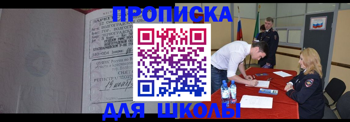 прописка гарантия в Саяногорске