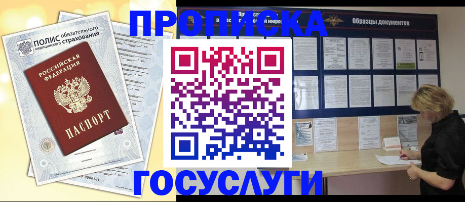 временная регистрация в Саяногорске