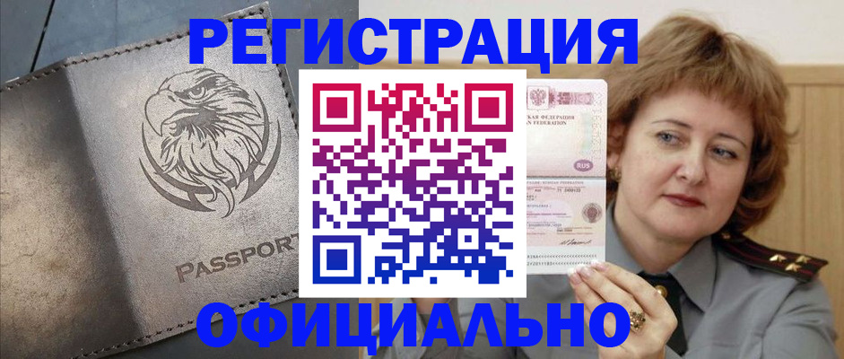 прописка для военкомата в Саяногорске