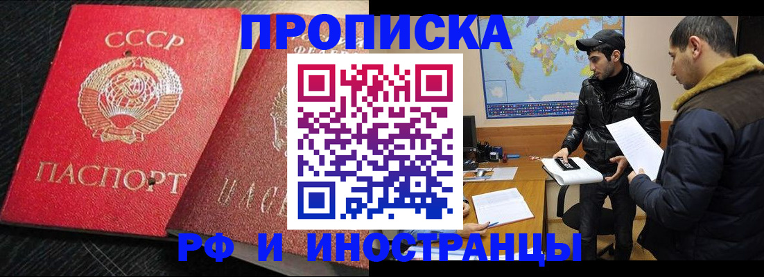 купить прописку в Саяногорске