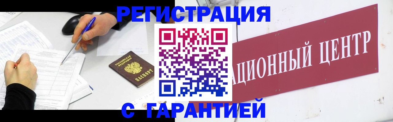 прописка гарантия в Саяногорске