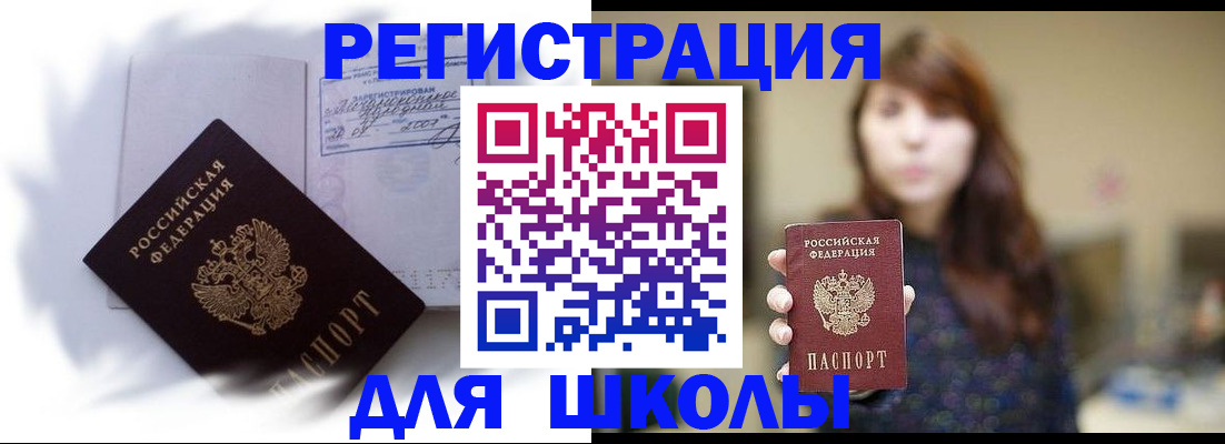 временная регистрация купить в Саяногорске